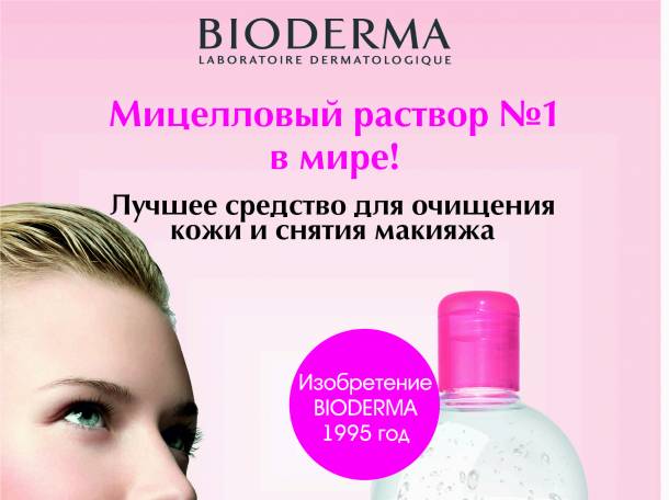 Биодерма в Казахстане, фотография 2