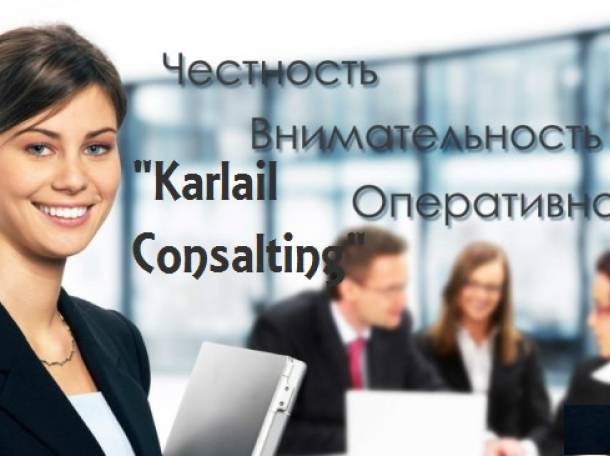 ТОО «Karlail Consulting» Бухгалтерские услуги., фотография 1