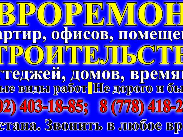Евроремонт под ключ, фотография 1