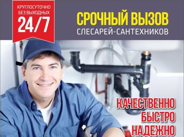 Ваш Личный САНТЕХНИК!!!, фотография 1
