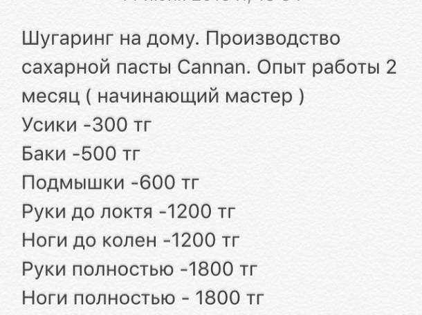 Шугаринг на дому!!!! Недорого !!!, фотография 1