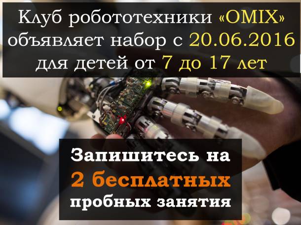 Кружок по робототехнике, фотография 1