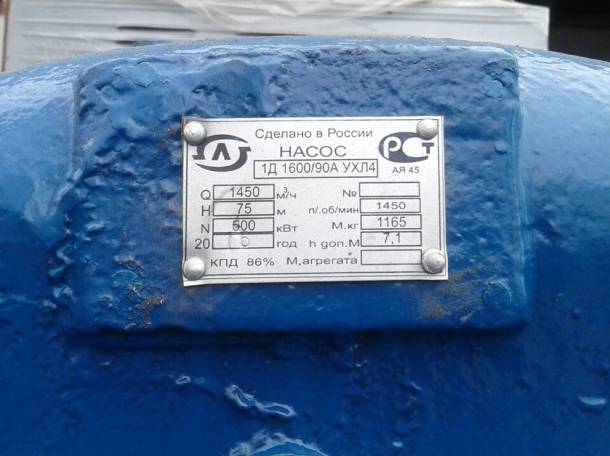 1Д Насос 1600-90 с электро двигателем 520 кВт; 380В; 1500 об/мин, фотография 2