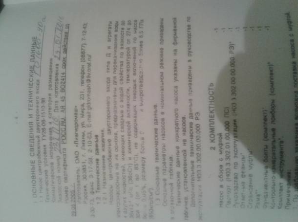 1Д Насос 1600-90 с электро двигателем 520 кВт; 380В; 1500 об/мин, фотография 8