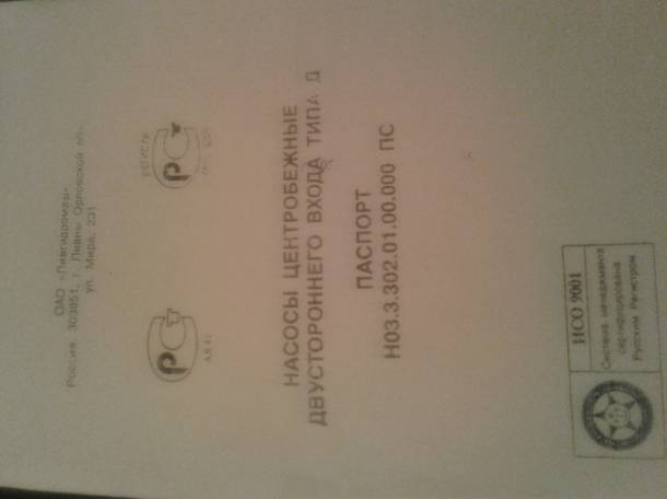 1Д Насос 1600-90 с электро двигателем 520 кВт; 380В; 1500 об/мин, фотография 9