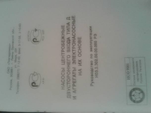 1Д Насос 1600-90 с электро двигателем 520 кВт; 380В; 1500 об/мин, фотография 11