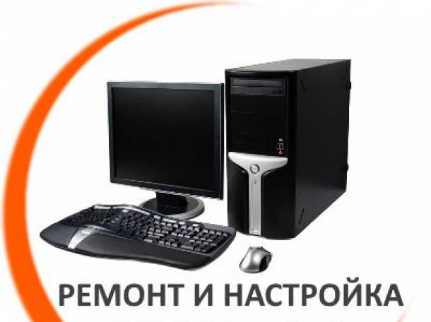 Профессиональный ремонт компьютеров, фотография 1