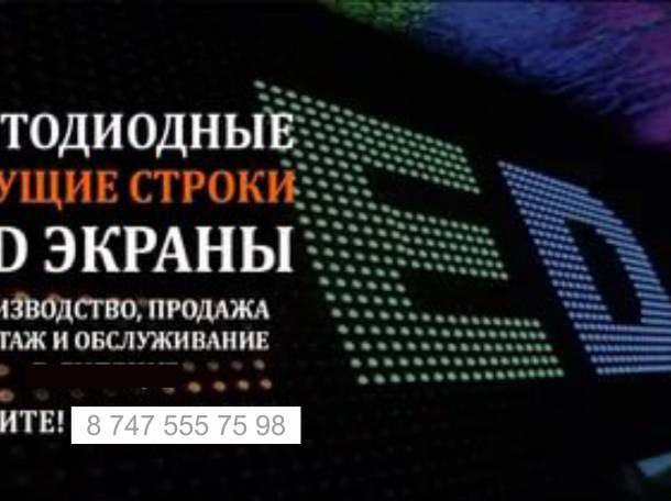 Наружная реклама в Астане, вывески, билборды, мониторы, банера, фотография 2