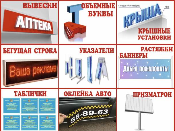 Наружная реклама в Астане, вывески, билборды, мониторы, банера, фотография 8