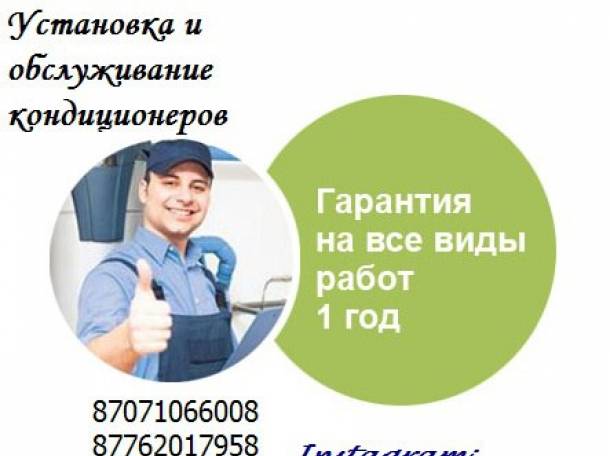 Установка кондиционеров,,Заправка,Гарантия, фотография 1