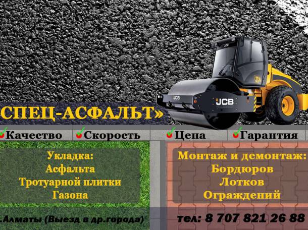 Асфальт. Асфальтирование. Укладка асфальта., фотография 1