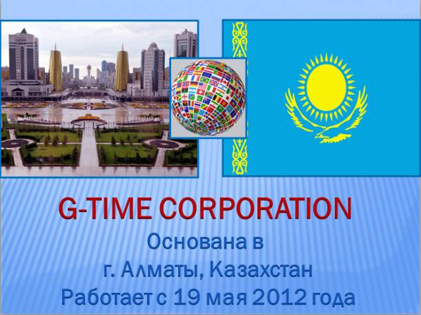 Сетевой маркетинг Кахахстана G-TIME, фотография 3