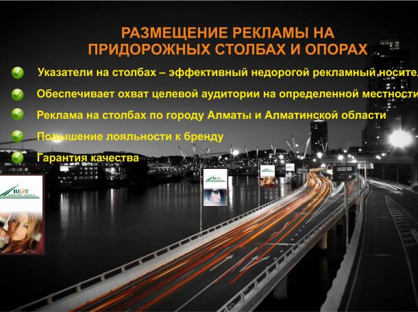 1.	Реклама на фонарный столб освещения или придорожную опору Алматы, фотография 1
