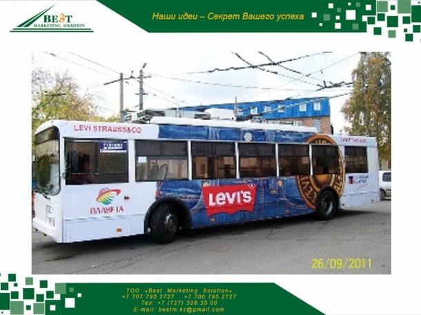 Реклама на общественном транспорте Алматы, фотография 3