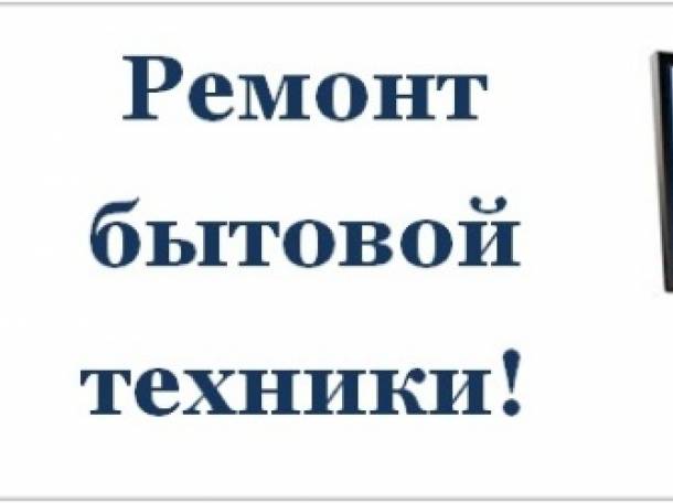 Ремонт стиральных машин, фотография 1