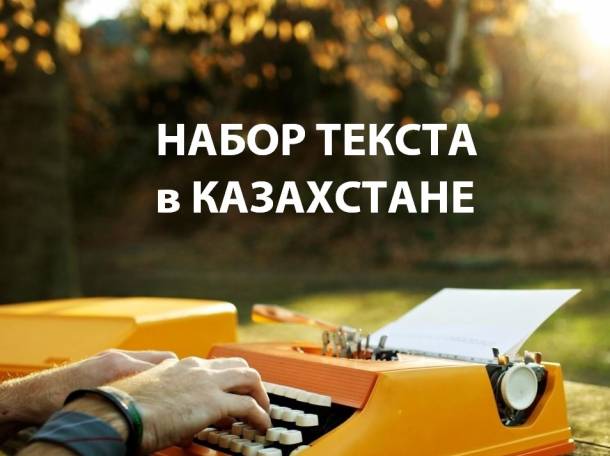 Набор рукописей в Казахстане, фотография 1