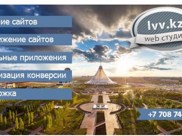 Создание и продвижение сайтов в Астане, фотография 1