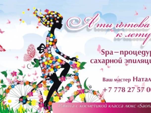 Шугаринг , фотография 2