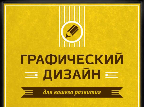 Графический дизайн. , фотография 1