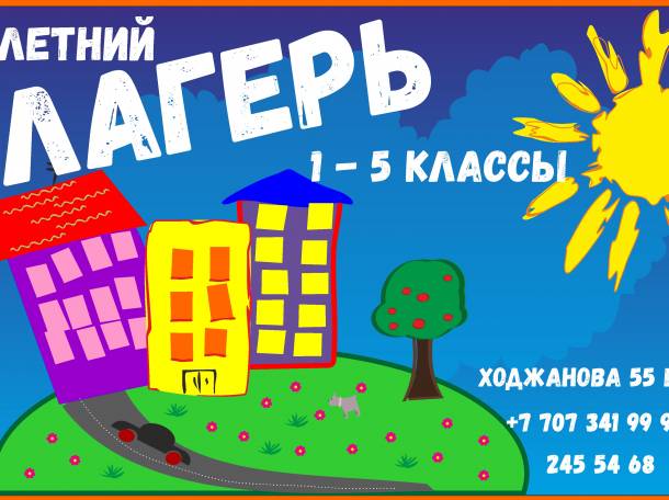 Летний лагерь, языковой, научно-познавательный, фотография 4