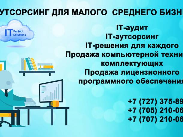 IT обслуживание малого и среднего бизнеса, фотография 1