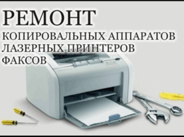 Ремонт компьютеров и обслуживание офисной техники!, фотография 2