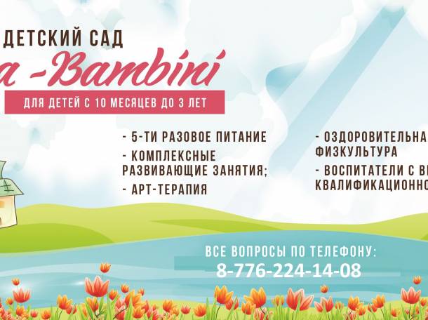 Частный детский сад, Монтессори центр, домашний садик, в мкр Аккент., фотография 1