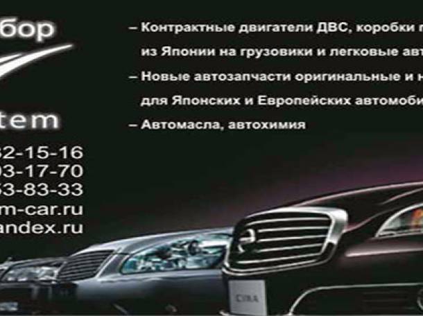 Контрактные и новые автозапчасти, фотография 1