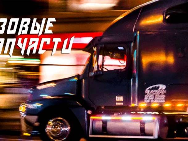 Контрактные и новые автозапчасти, фотография 4