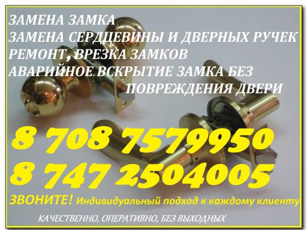 Врезка, Ремонт, Установка, Вскрытие замка без повреждения двери, Замена замков, Замена сердцевины, фотография 1