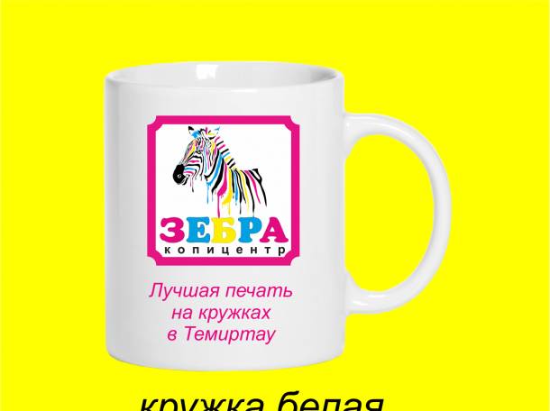 Печать на кружках дешево, фотография 1