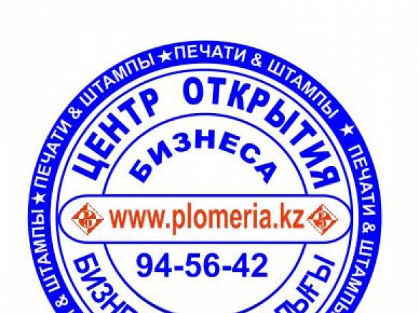Регистрация ТОО ИП компаний в Казахстане, фотография 1