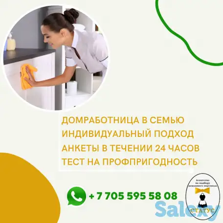 услуги домработницы, фотография 1