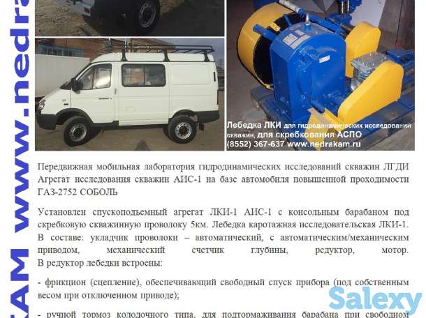 Лаборатория ГДИС ГИС АИС-1 на шасси ГАЗ СОБОЛЬ исследования и внутрискважинный ремонт нефтегазовых скважин, фотография 1