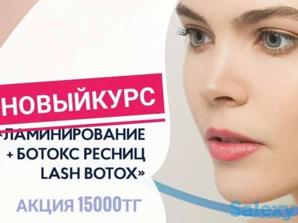 курс по ламинированию и ботоксу ресниц, фотография 1