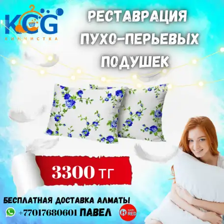 реставрация пухо-перьевых подушек, фотография 1