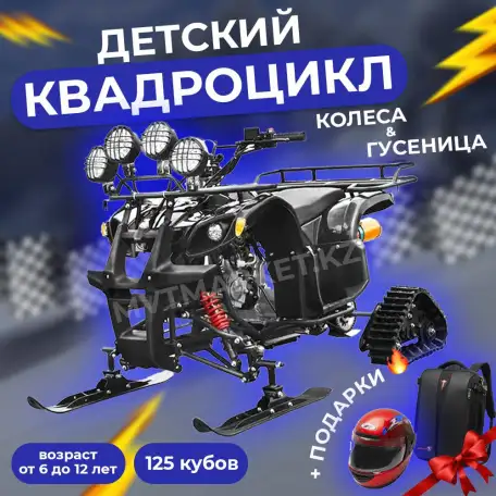 Квадроцикл детский 125 сс, фотография 1