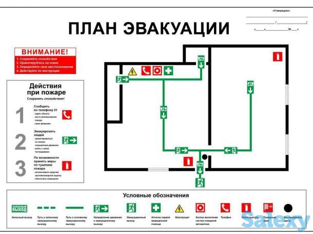 План эвакуаций при пожаре, фотография 1