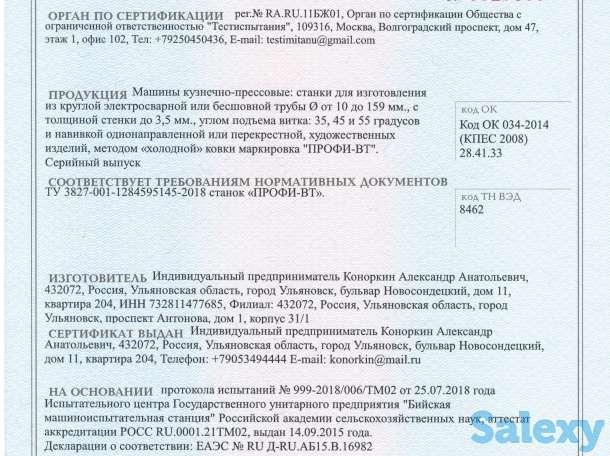 Кузнечные станки Профи-вт - для изгот. витой трубы, фотография 5