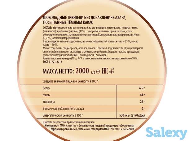 Трюфели шоколадные без добавления сахара, фотография 4