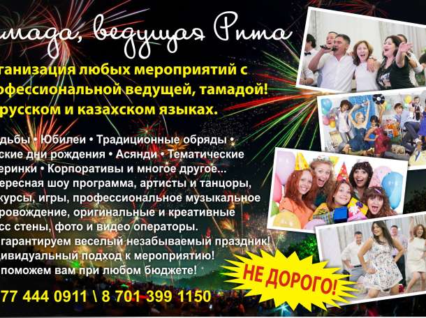 Тамада, ведущая Рита, фотография 1