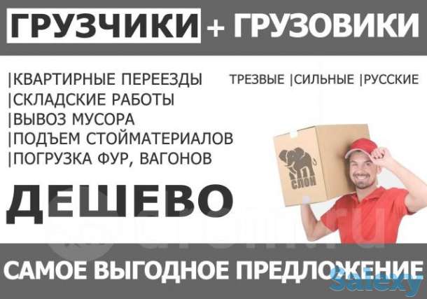 Грузоперевозки,грузчики,сборка-разборка мебели и вывоз мусора, фотография 11