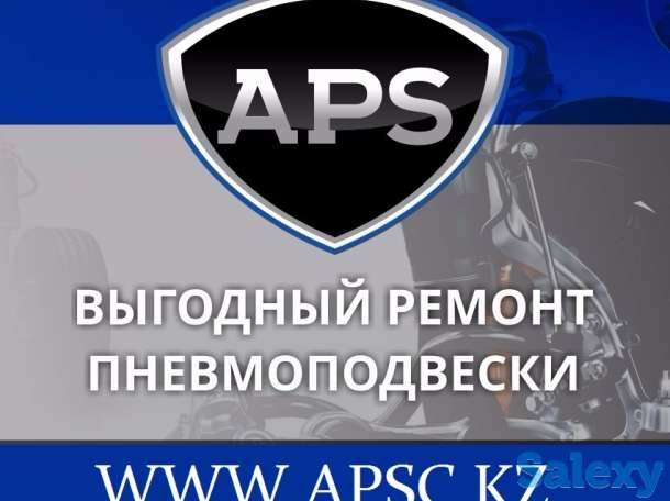 Пневмоподвеска Алматы Пневмобаллоны и пневмостойки Audi, Mercedes, Land Rover, BMW, VW, Porsche и др. Компрессоры пневмо, фотография 1