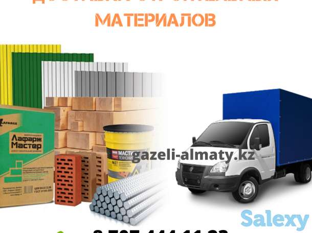 Грузоперевозки на газели по Алматы и пригороду, фотография 3