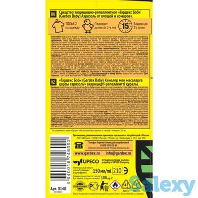 Аэрозоль gardex baby от клещей и комаров 150мл, фотография 2