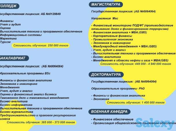 Поступай в АО 