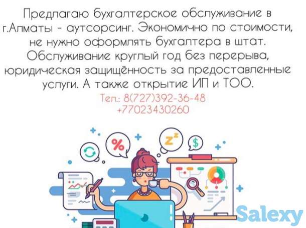 Предлагаем бухгалтерское обслуживание в г.Алматы – аутсорсинг., фотография 1