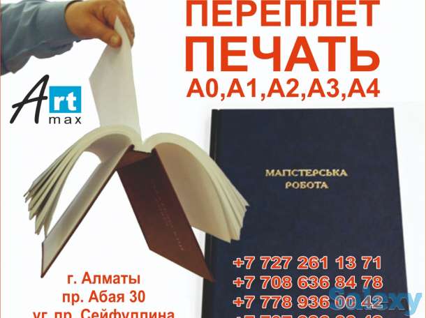 Круглосуточная полиграфия «ArtMaks», фотография 10