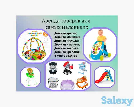 Аренда для родителей и детей, фотография 2