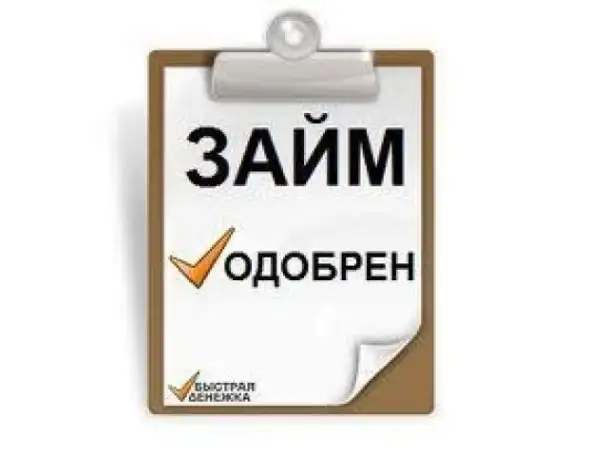 Наша команда поможет Вам с финансовыми трудностями., фотография 4